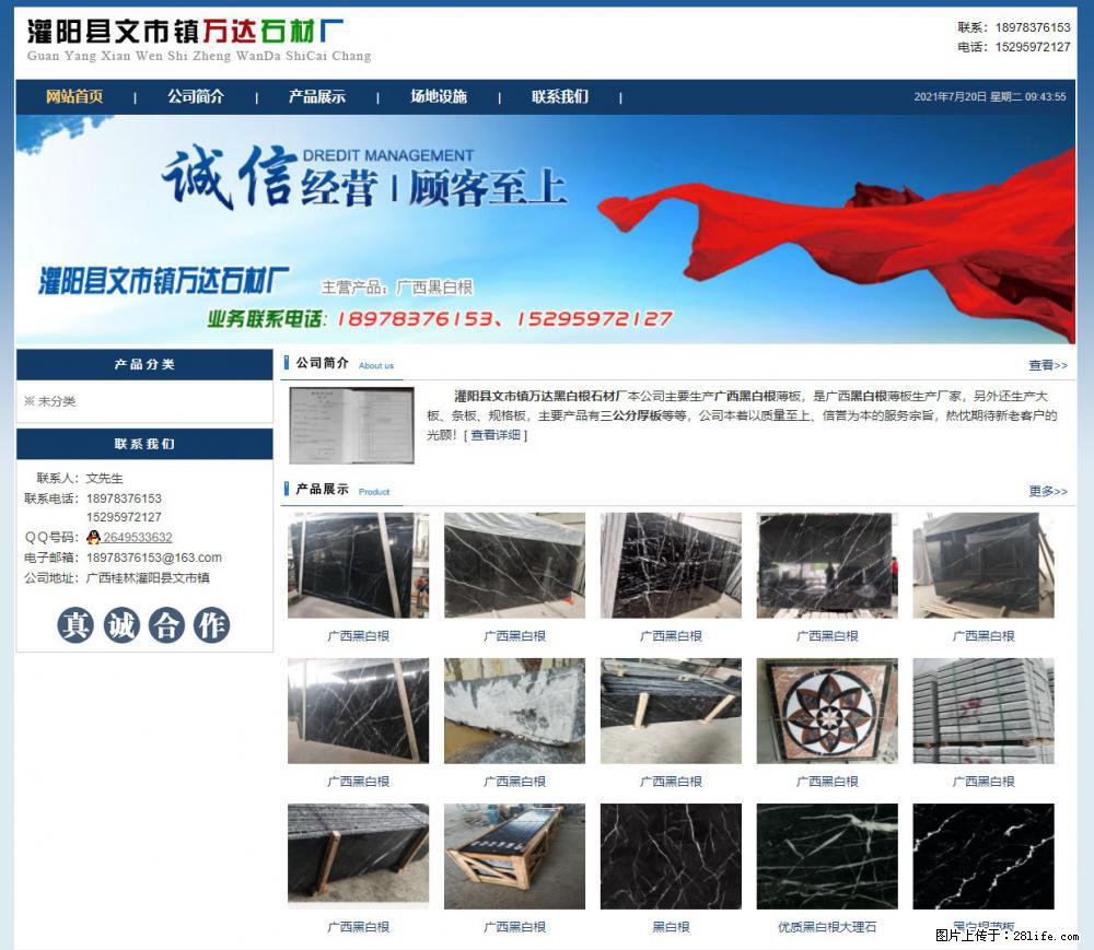 灌阳县文市镇万达石材厂 www.shicai3.cn - 网站推广 - 广告专区 - 宿迁分类信息 - 宿迁28生活网 suqian.28life.com