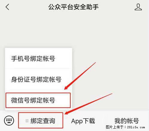 如何删除绑定别人的微信公众号运营帐号? - 生活百科 - 宿迁生活社区 - 宿迁28生活网 suqian.28life.com