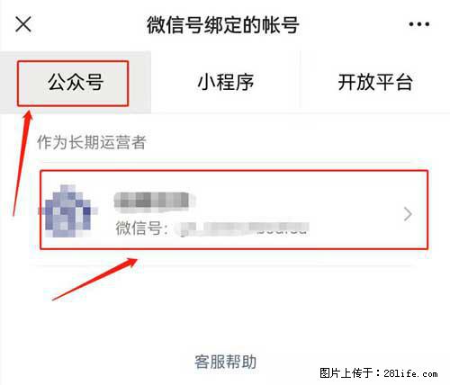如何删除绑定别人的微信公众号运营帐号? - 生活百科 - 宿迁生活社区 - 宿迁28生活网 suqian.28life.com