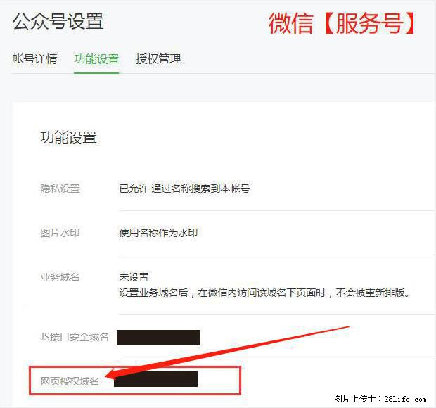 微信公众号设置-功能设置-为什么没有【网页授权域名】项？ - 生活百科 - 宿迁生活社区 - 宿迁28生活网 suqian.28life.com