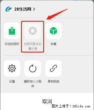 微信小程序【分享到朋友圈】灰色不能点击解决方法,分享到朋友圈源码 - 生活百科 - 宿迁生活社区 - 宿迁28生活网 suqian.28life.com