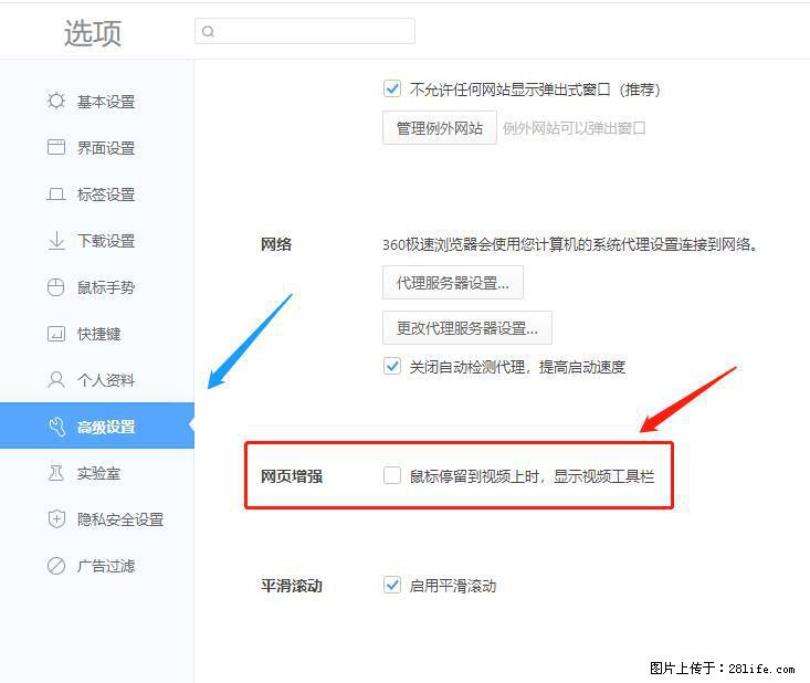 360极速浏览器 如何禁止提示“小窗口播放”? - 生活百科 - 宿迁生活社区 - 宿迁28生活网 suqian.28life.com