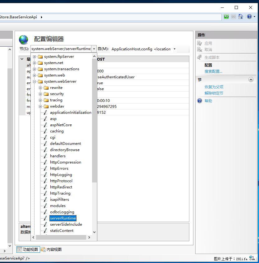 IIS7上传大文件报错:未显示页面,因为请求实体过大,HPPT状态码为413错误。 - 生活百科 - 宿迁生活社区 - 宿迁28生活网 suqian.28life.com