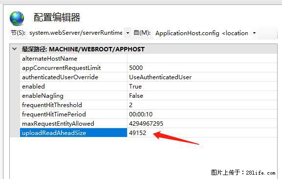 IIS7上传大文件报错:未显示页面,因为请求实体过大,HPPT状态码为413错误。 - 生活百科 - 宿迁生活社区 - 宿迁28生活网 suqian.28life.com