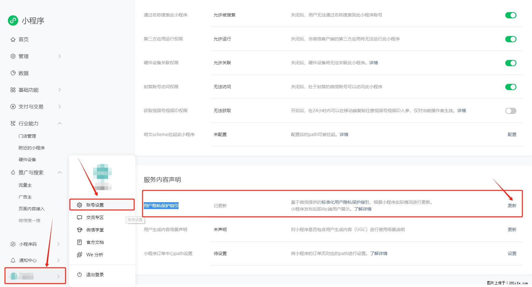 微信小程序，在哪里设置【用户隐私保护指引】？ - 生活百科 - 宿迁生活社区 - 宿迁28生活网 suqian.28life.com
