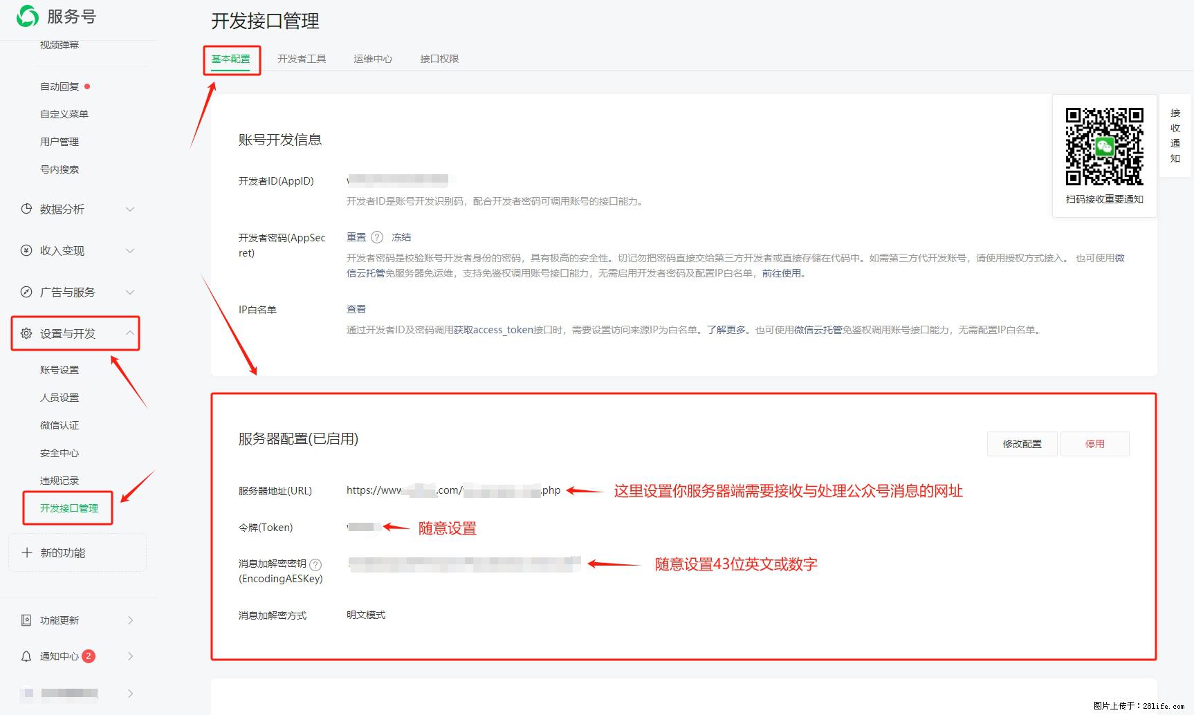微信公众号机器人如何开发?服务器端以PHP为例 - 生活百科 - 宿迁生活社区 - 宿迁28生活网 suqian.28life.com