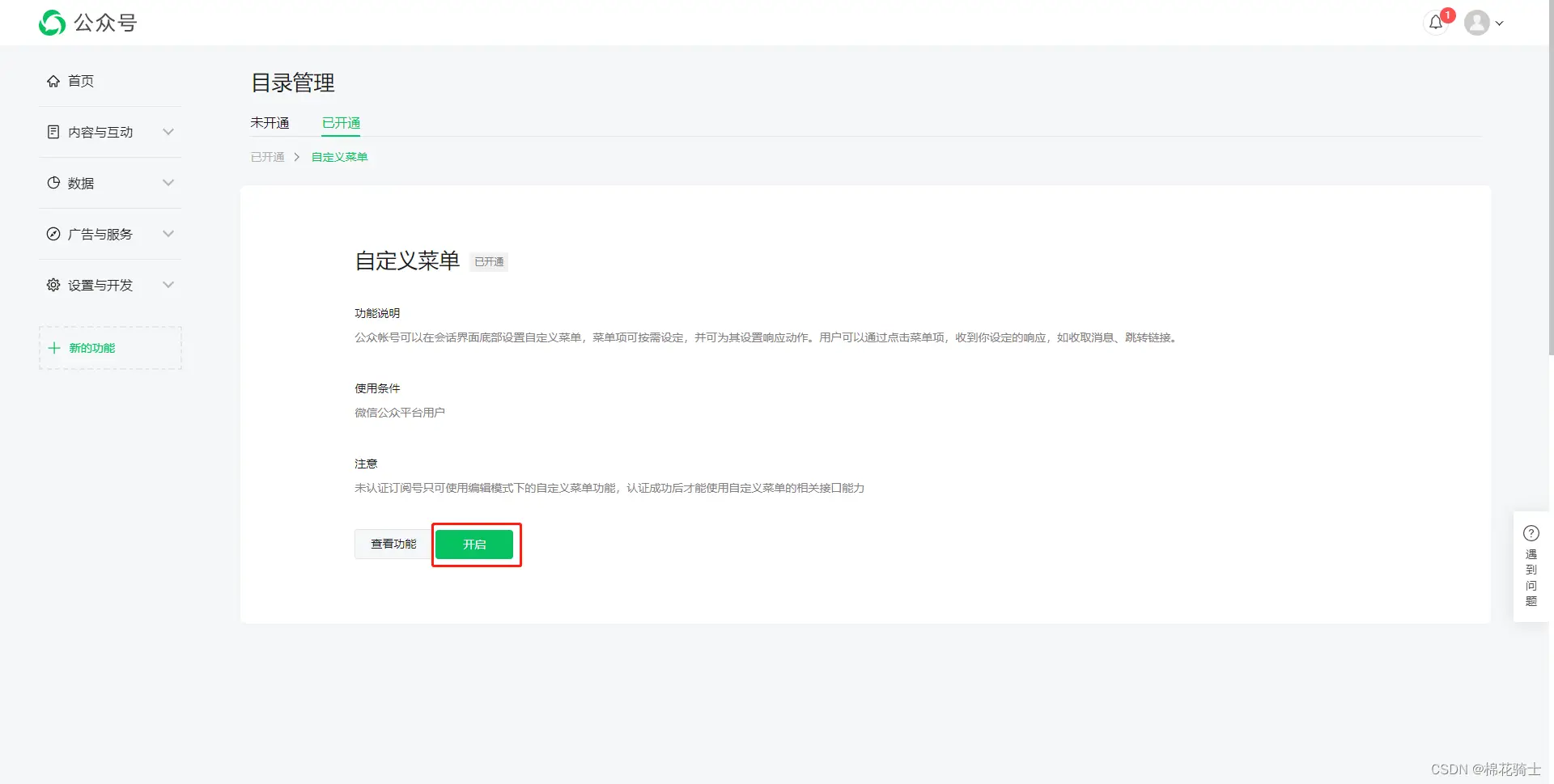 微信公众号自定义菜单如何与服务器配置同时启用 - 生活百科 - 宿迁生活社区 - 宿迁28生活网 suqian.28life.com
