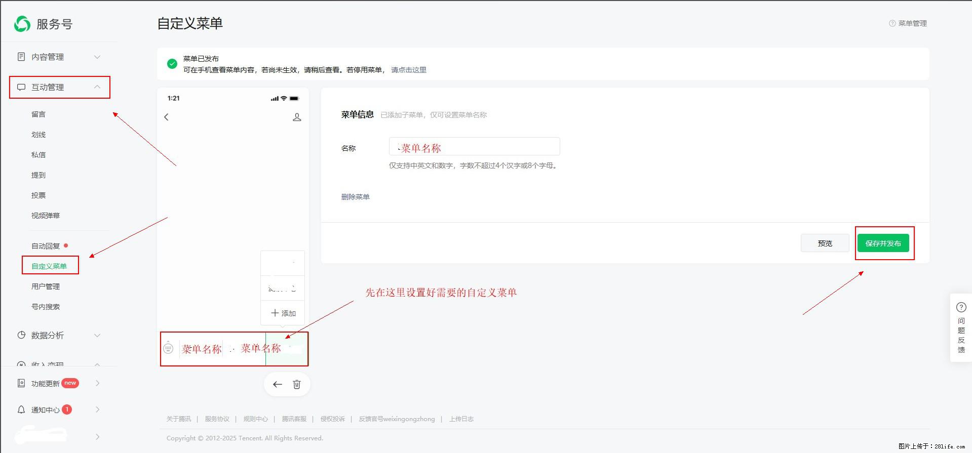 微信公众号自定义菜单如何与服务器配置同时启用 - 生活百科 - 宿迁生活社区 - 宿迁28生活网 suqian.28life.com