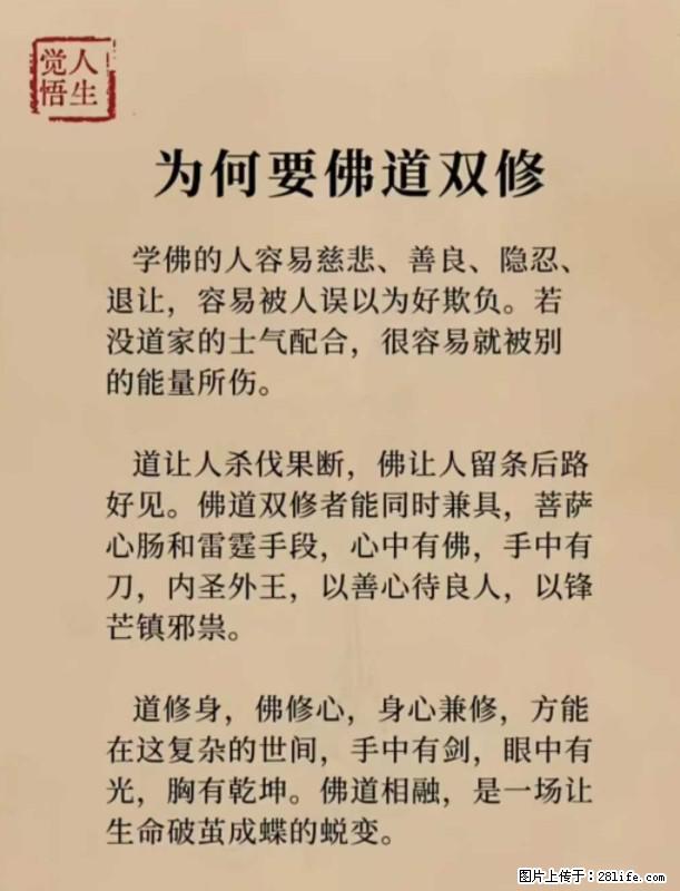 【觉悟人生】为何要佛道双修? - 灌水专区 - 宿迁生活社区 - 宿迁28生活网 suqian.28life.com