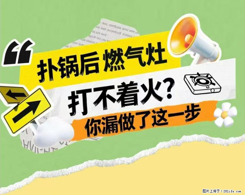 煲汤煮面时，溢锅了，清理干净后，燃气灶却一直点不着火怎么办？ - 家居生活 - 宿迁生活社区 - 宿迁28生活网 suqian.28life.com