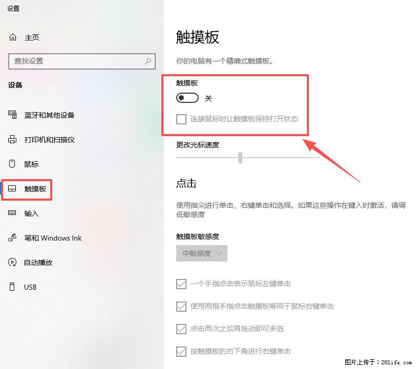 笔记本电脑win10如何禁用鼠标触摸板 - 生活百科 - 宿迁生活社区 - 宿迁28生活网 suqian.28life.com