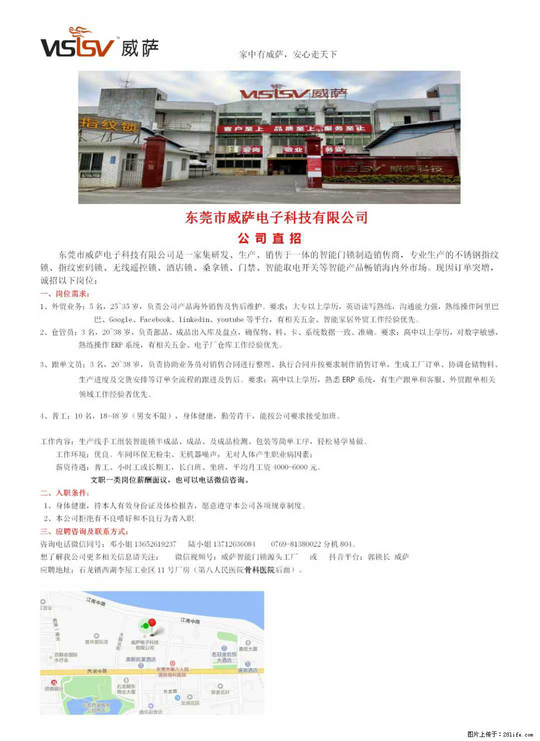 【东莞市威萨电子科技有限公司】公司直招:外贸业务、仓管员、跟单文员、普工 - 其他招聘信息 - 招聘求职 - 宿迁分类信息 - 宿迁28生活网 suqian.28life.com