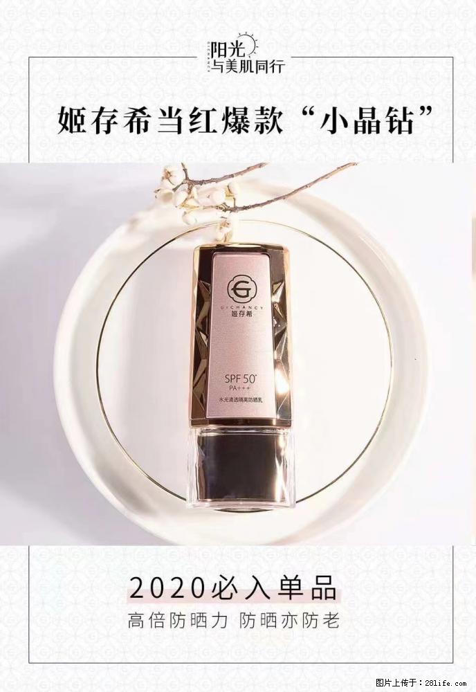 【姬存希】小晶钻防晒乳 五一爆款好物分享,让你畅享小长假 - 游山玩水 - 宿迁生活社区 - 宿迁28生活网 suqian.28life.com