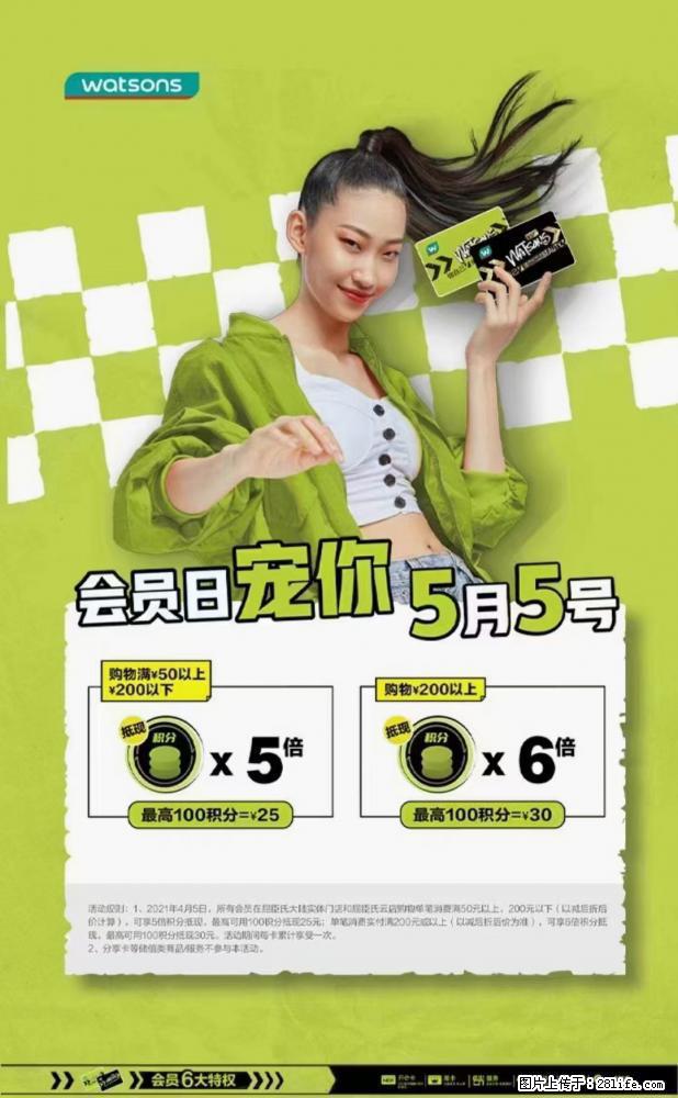 【屈臣氏】官方云店,会员日宠你,满98元包邮到家 - 新手上路 - 宿迁生活社区 - 宿迁28生活网 suqian.28life.com