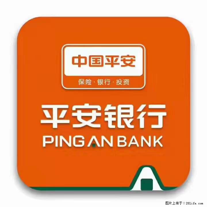 疫情当前,效率有效,平安银行融资贷款助力 - 其他广告 - 广告专区 - 宿迁分类信息 - 宿迁28生活网 suqian.28life.com