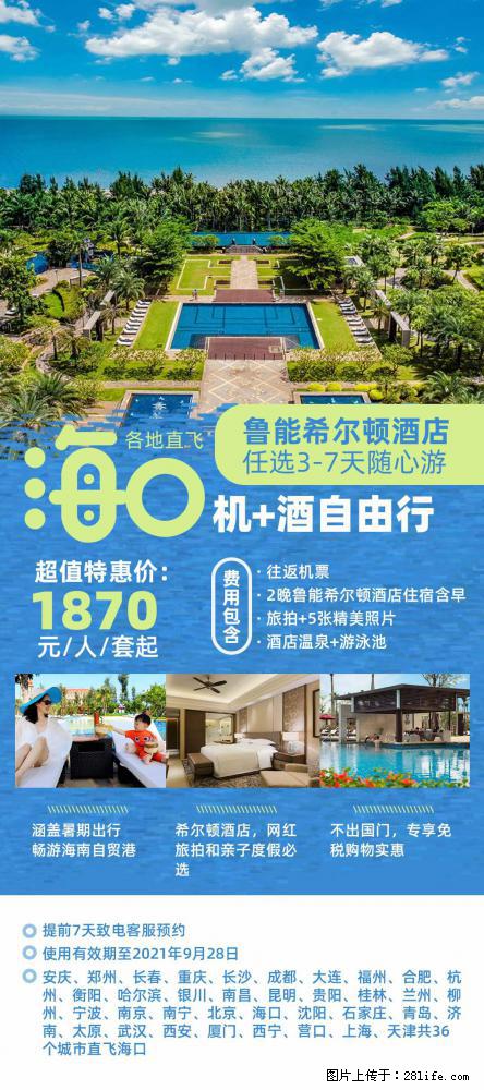 【蜗蜗游】暑期倾情奉献: 全国各地直飞海口、三亚,3-7天任选入住时间,多家热门酒店任选 - 游山玩水 - 宿迁生活社区 - 宿迁28生活网 suqian.28life.com