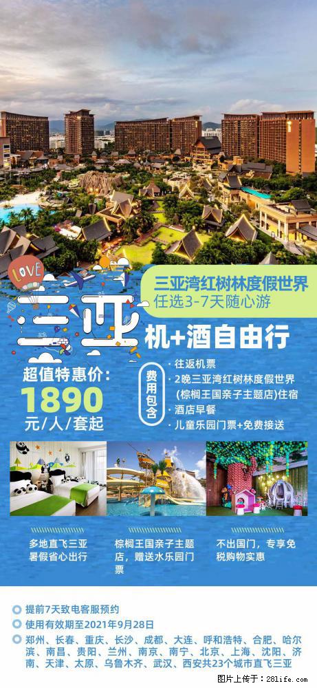 【蜗蜗游】暑期倾情奉献: 全国各地直飞海口、三亚,3-7天任选入住时间,多家热门酒店任选 - 游山玩水 - 宿迁生活社区 - 宿迁28生活网 suqian.28life.com