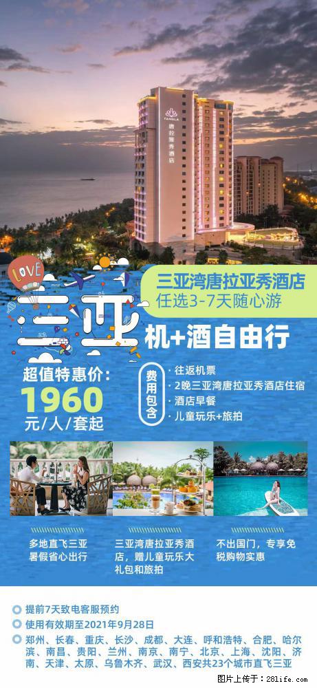 【蜗蜗游】暑期倾情奉献: 全国各地直飞海口、三亚,3-7天任选入住时间,多家热门酒店任选 - 游山玩水 - 宿迁生活社区 - 宿迁28生活网 suqian.28life.com