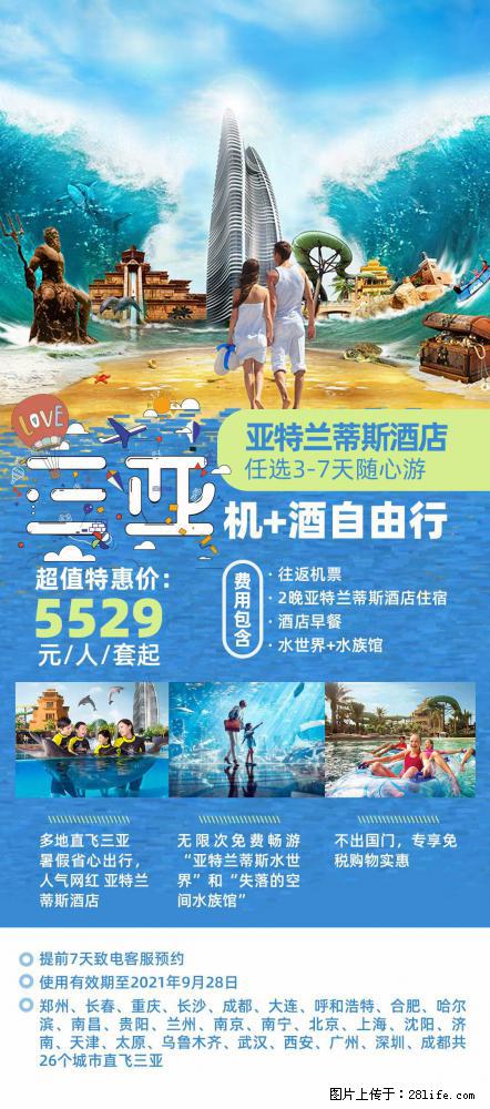 【蜗蜗游】暑期倾情奉献: 全国各地直飞海口、三亚,3-7天任选入住时间,多家热门酒店任选 - 游山玩水 - 宿迁生活社区 - 宿迁28生活网 suqian.28life.com