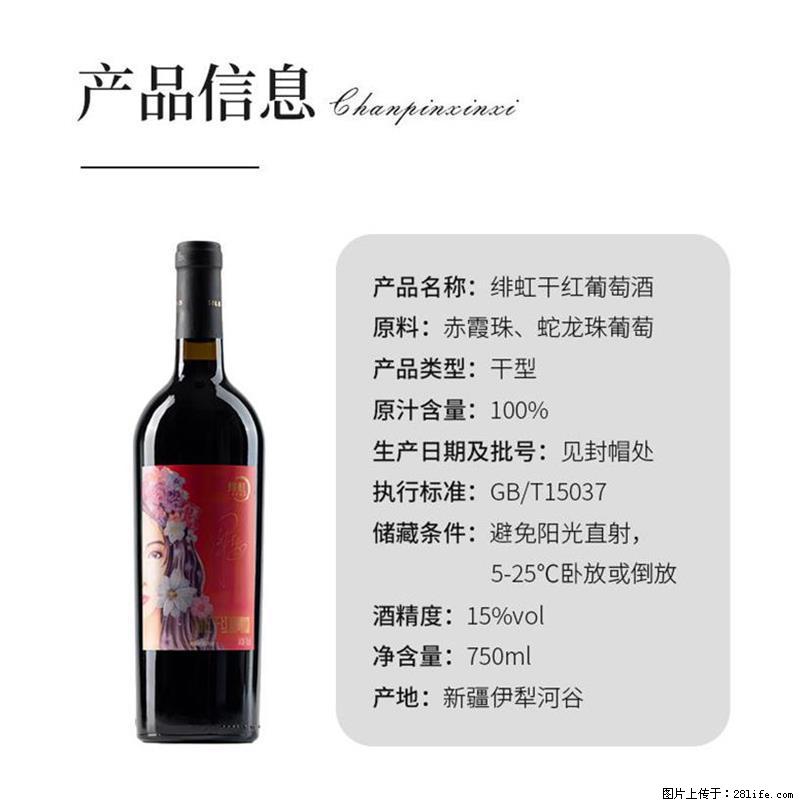 翁虹自创绯虹干红葡萄酒 - 餐饮美食 - 饮食特产 - 宿迁分类信息 - 宿迁28生活网 suqian.28life.com