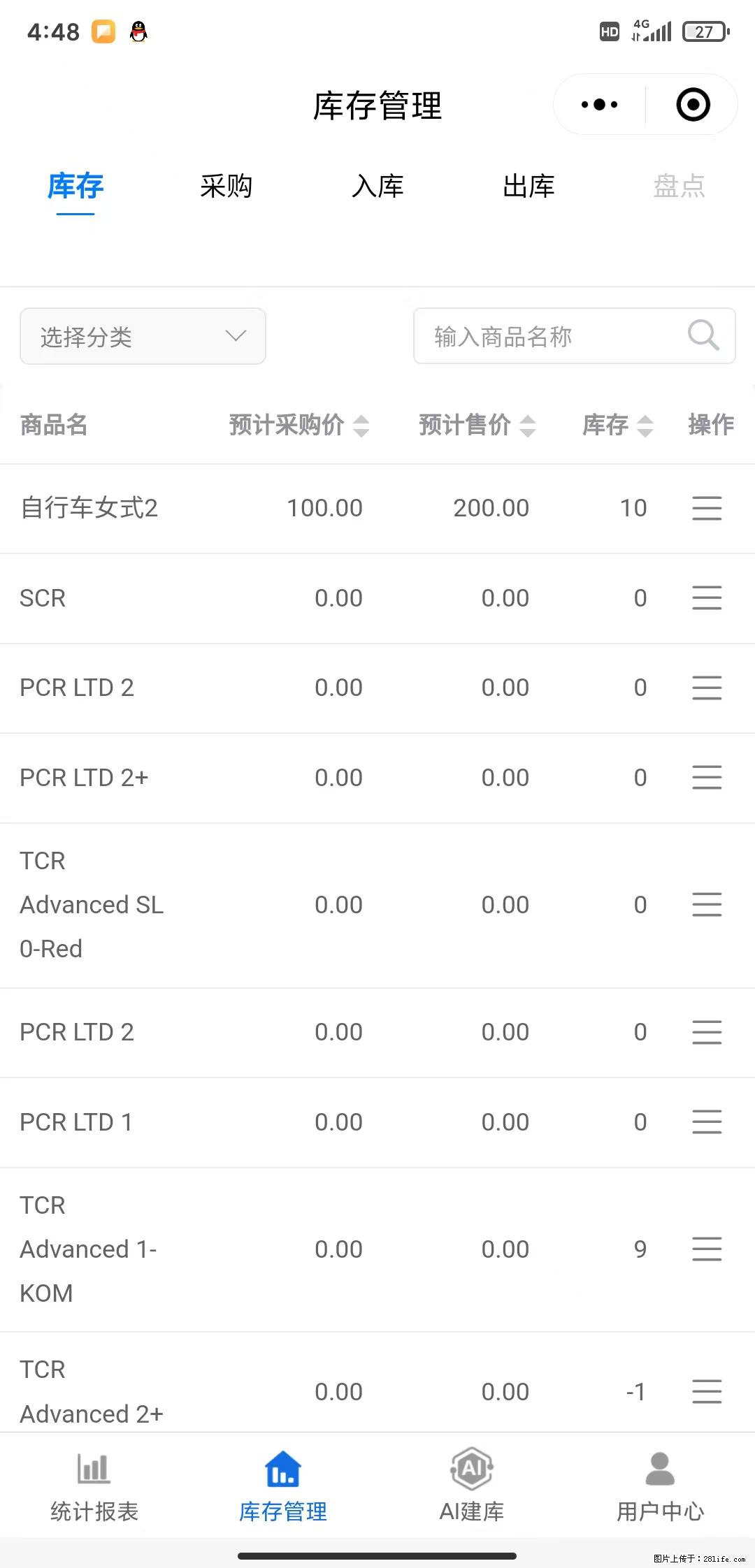 免费的库存管理小程序,欢迎使用 - 网站推广 - 广告专区 - 宿迁分类信息 - 宿迁28生活网 suqian.28life.com