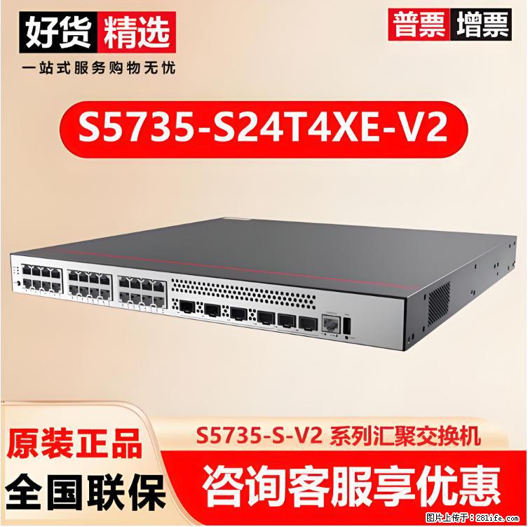 供应华为S5735-S24T4XE-V2交换机 - 网络相关 - 电脑网络 - 宿迁分类信息 - 宿迁28生活网 suqian.28life.com