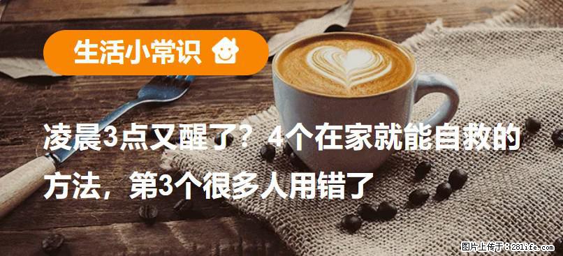 凌晨3点又醒了？4个在家就能自救的方法，第3个很多人用错了 - 宿迁生活资讯 - 宿迁28生活网 suqian.28life.com