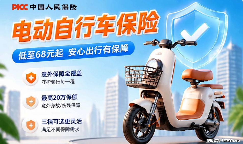 【骑行保障】安全骑行，保障随行！电动车专属保险上线啦！ - 宿迁生活资讯 - 宿迁28生活网 suqian.28life.com